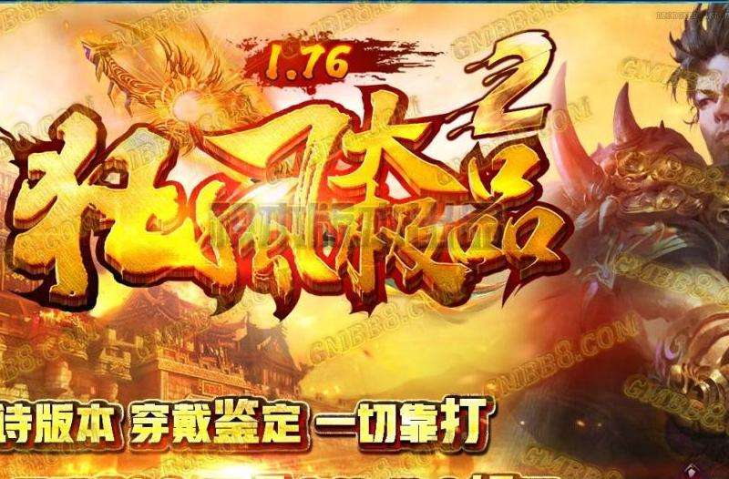 《传奇私服大极品攻略：团队合作与策略至关重要》